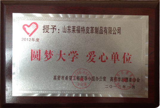 圓夢大學 愛心單位