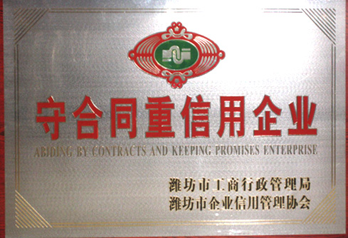 守合同重信用企業