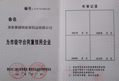市級守合同重信用企業