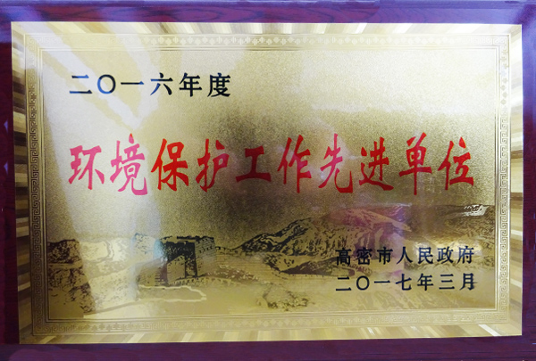環境保護工作先進單位
