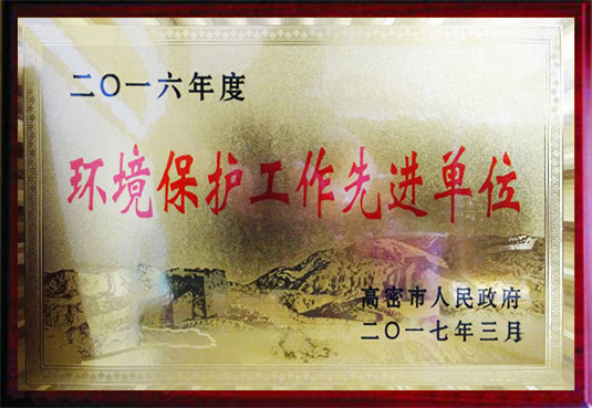 環境保護工作先進單位